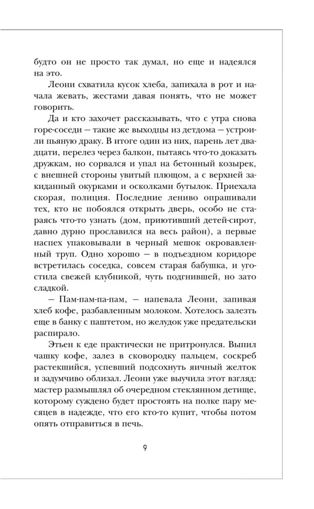 Kritusī tornis. Ar uguni pret uguni